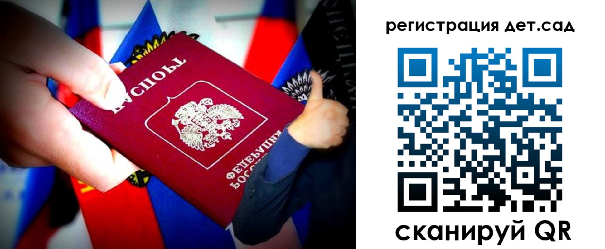 регистрация для дет. сада в Уфе