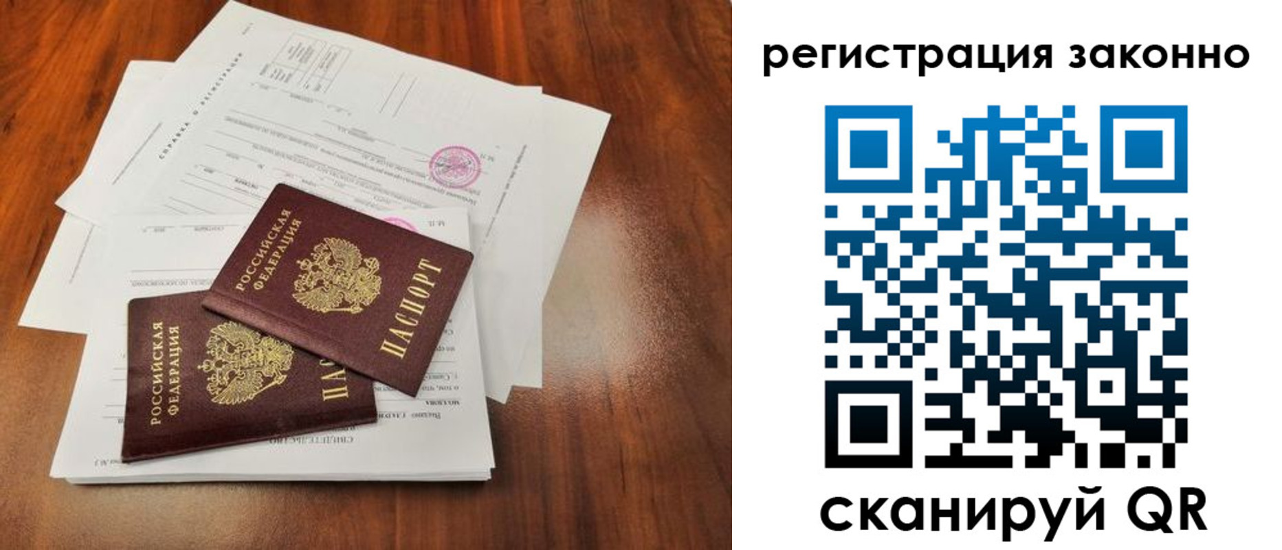 прописка ребенка в Уфе