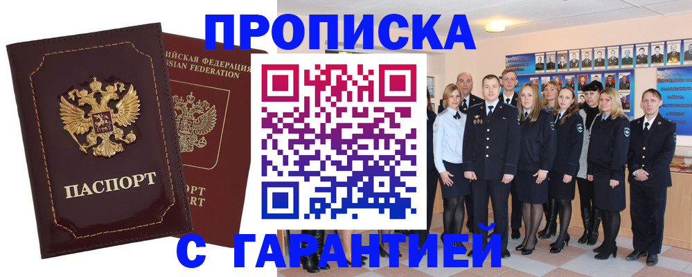 временная регистрация для всех в Уфе
