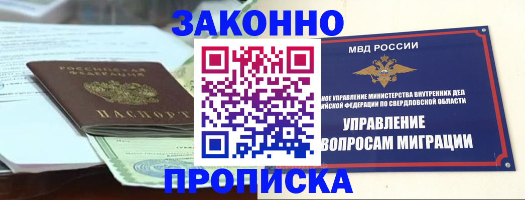 временная прописка в Уфе