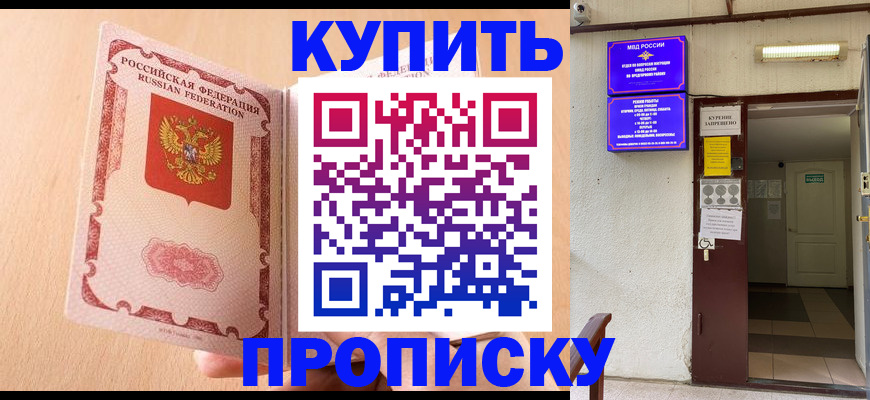 прописка регистрация в Уфе