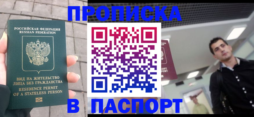 прописка паспорт в Уфе