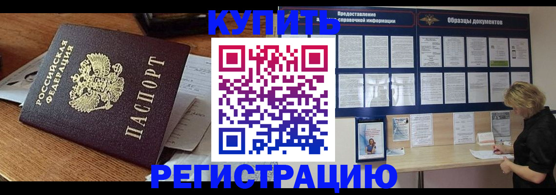 прописка регистрация в Уфе